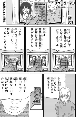 チェンソーマン164話ネタバレ感想考察｜デンジがアパートに戻ってナユタ捜索 - 漫画考察ポケット