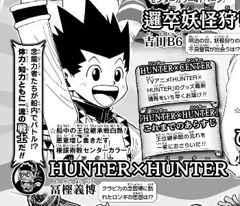 週刊少年ジャンプ2024年44号掲載、HUNTER×HUNTER予告