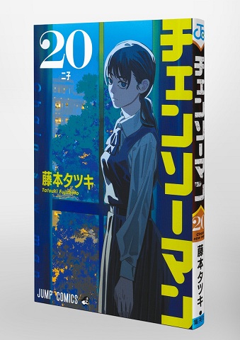 チェンソーマン20巻表紙
