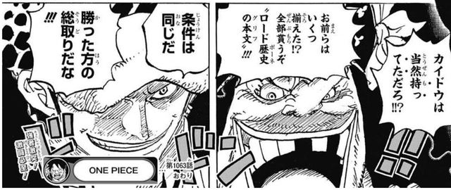 ワンピース1063話にて黒ひげ海賊団vsハートの海賊団勃発