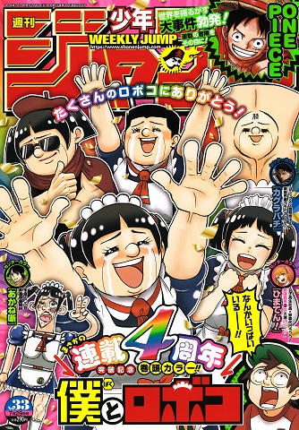 ワンピース1120話掲載の週刊少年ジャンプ33号