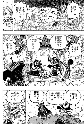 ワンピース公式チョイ見せ1152話ヤーさん意識あり