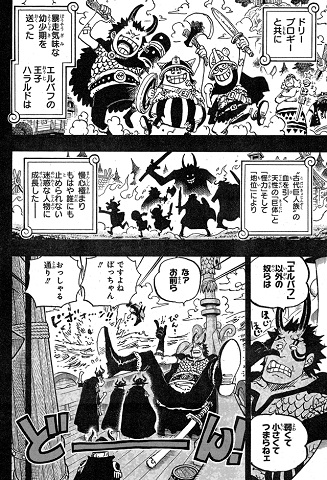 ワンピース公式チョイ見せ1153話ハラルドの人格