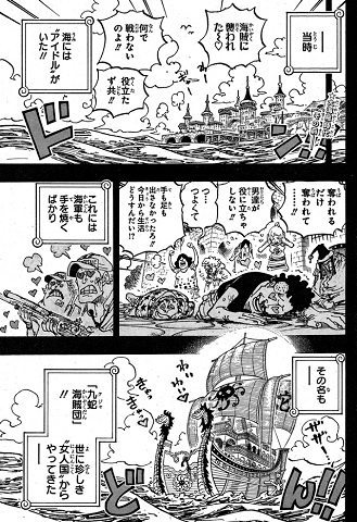 ワンピース公式チョイ見せ1156話九蛇海賊団
