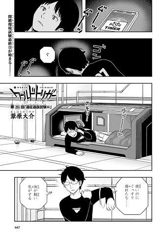 ワールドトリガー253話チョイ見せ