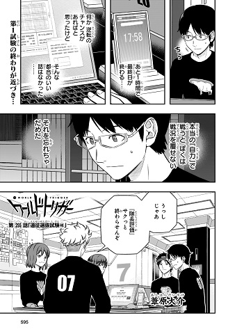 ワールドトリガー】最新話257話ネタバレ予想＆考察「第2試験で要