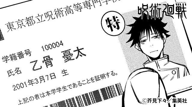 呪術廻戦乙骨憂太おっこつゆうた2001年3月7日生まれ学籍番号100004特級術師