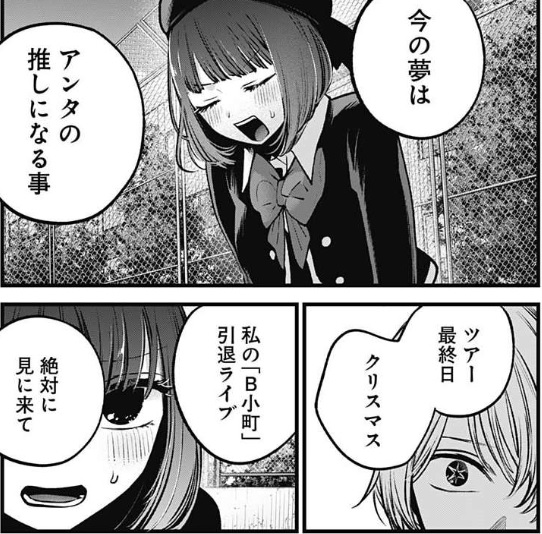 推しの子151話有馬かな渾身の告白