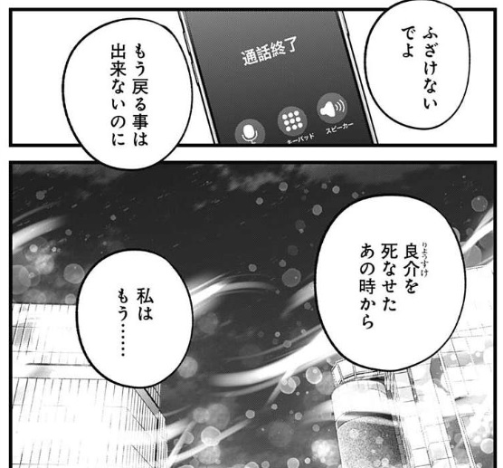 推しの子158話ニノと良介は特別な関係