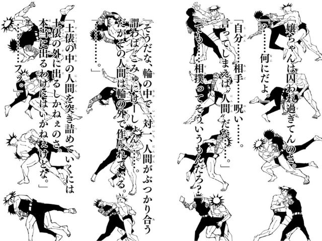 相撲の決まり手48手をバックに自身の壁と向き合う禪院真希と河童な三代196話