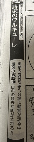 終末のワルキューレ103予告トリックスターロキの過去が判明