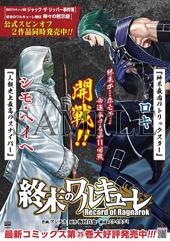 終末のワルキューレ11回戦の二人、どことなく共通点が多い