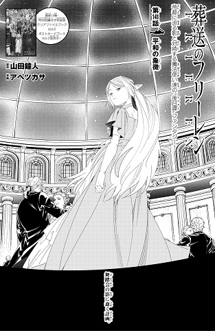 葬送のフリーレン141話、舞踏会での晴れ姿、このあとケーキを楽しむ