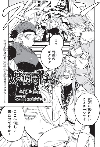 魔男のイチ43話魔女協会でのゴクラク