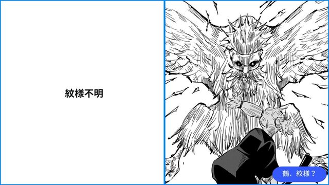 鵺、紋様不明(画像は呪術廻戦5巻35話より引用、青枠は追記)